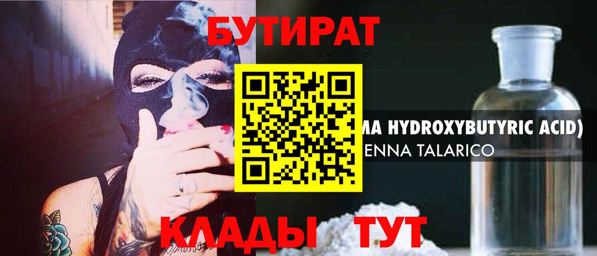 БУТИРАТ бутик Евпатория
