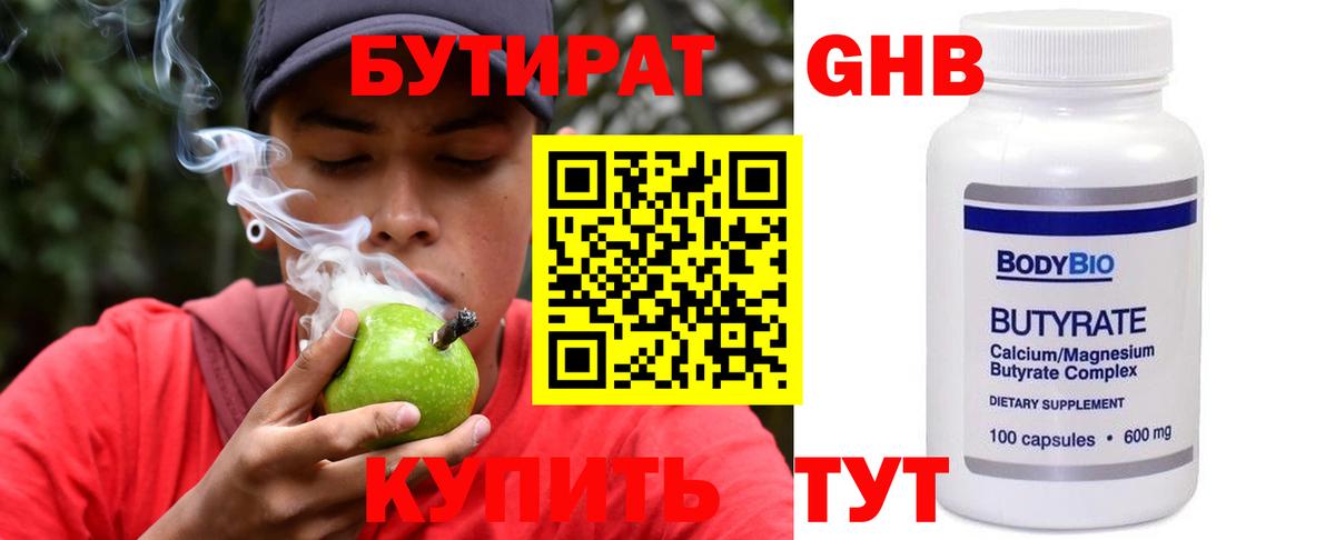 Евпатория  БУТИРАТ GHB  Вход с VPN 