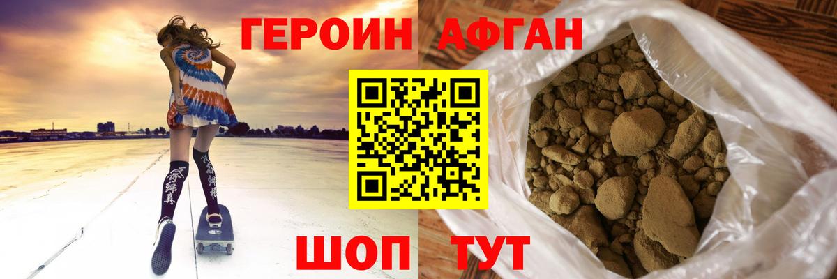 ГЕРОИН афганец Евпатория