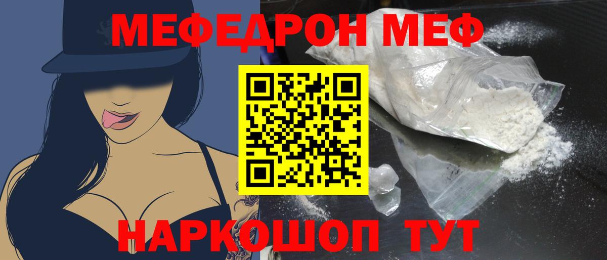 Меф  Вход с VPN  Мефедрон кристаллы  Евпатория  Мефедрон мяу мяу 