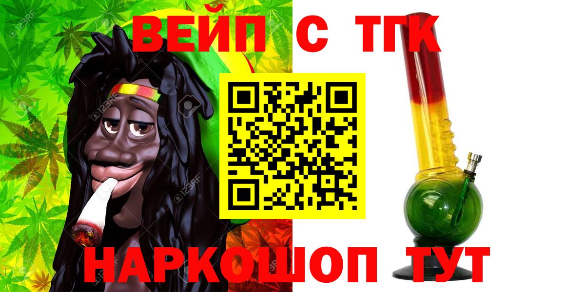 ТГК вейп Евпатория